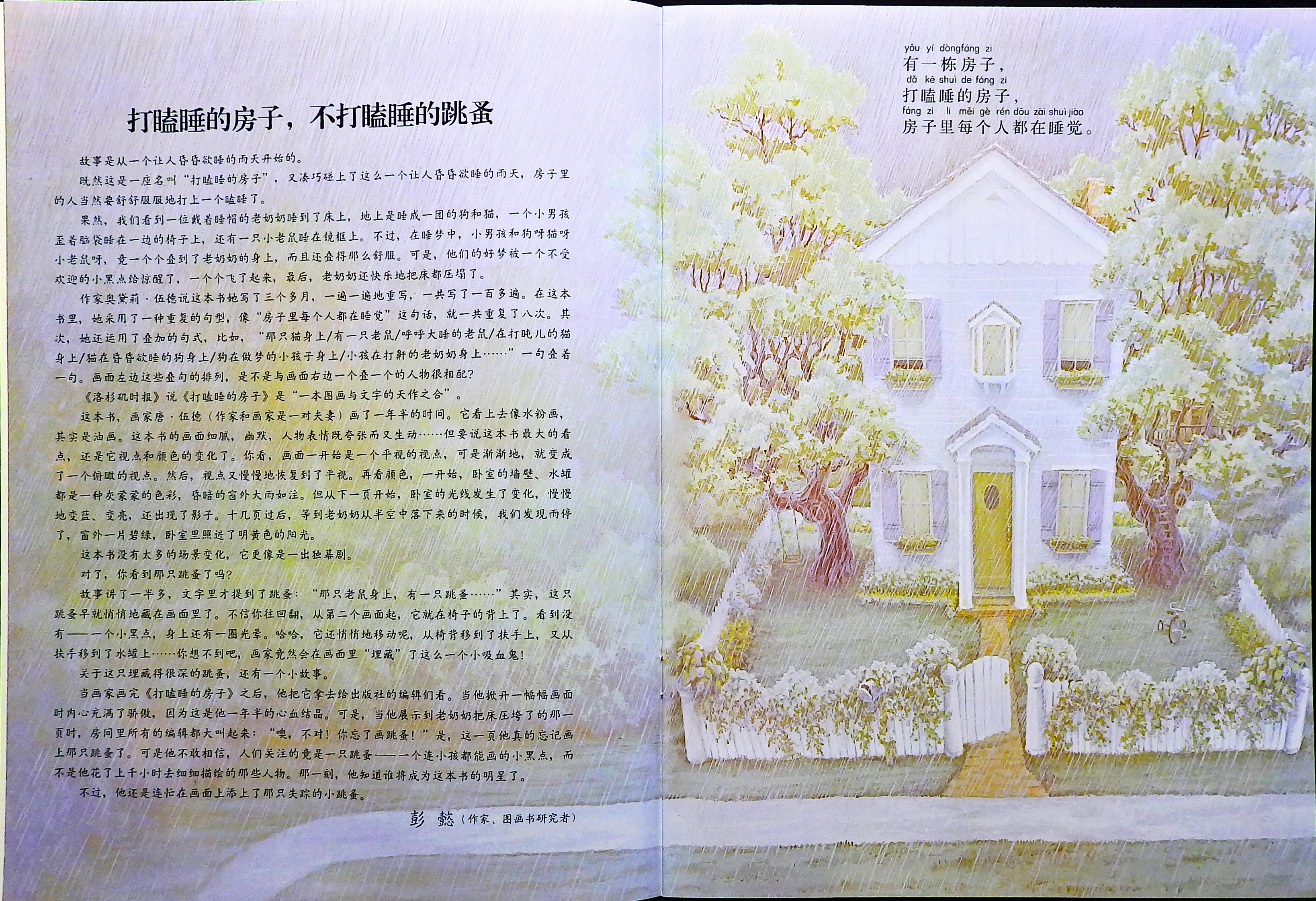 打瞌睡的房子 (04),绘本,绘本故事,绘本阅读,故事书,童书,图画书,课外阅读